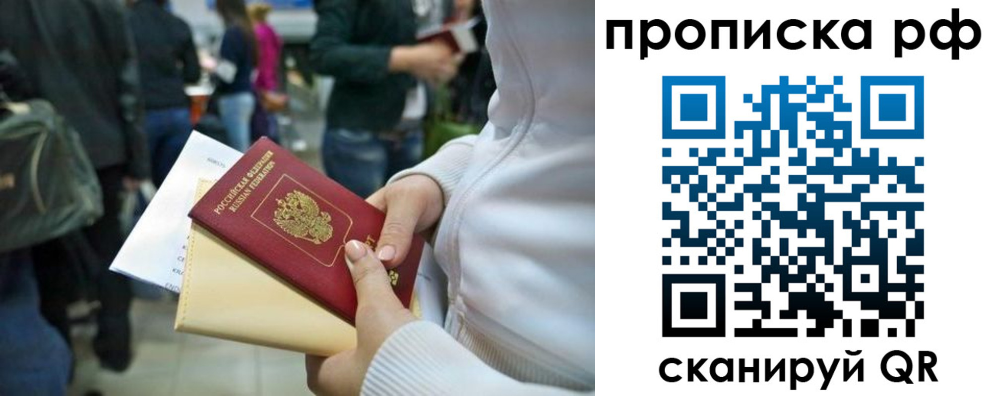 прописка в квартире в Яхроме