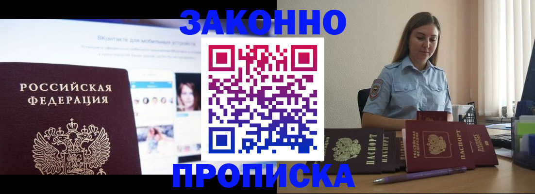 прописка от собственника в Яхроме